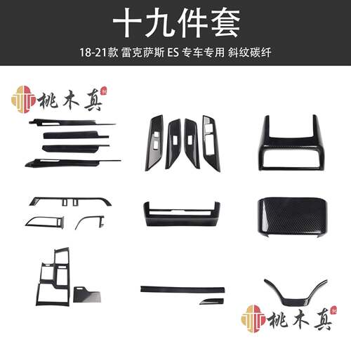 电商热销18-22款ES200/ES260/ES300h汽车内装改装配件大全