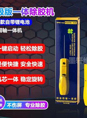 除胶机打胶机除胶卷胶冷光屏幕硬胶可充电智能无线调速一体带绿光