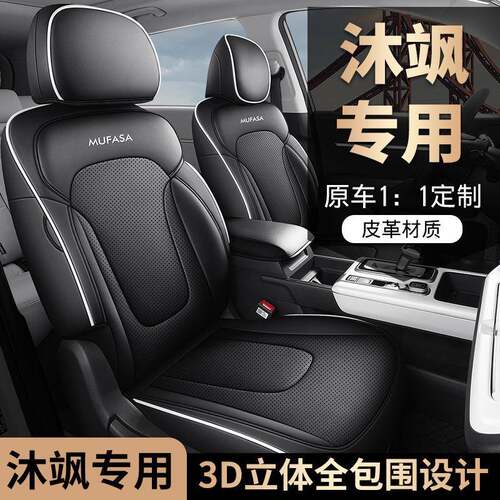 2023款沐飒2.0L尊贵版LUX专车专用汽车座套全包围皮革汽车坐垫