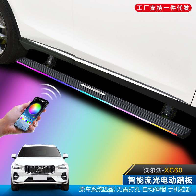 适用于沃尔沃XC60电动踏板自动伸缩改装饰流光灯外侧脚踏加厚配件