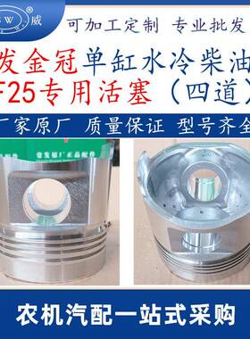 常州常发金冠柴油机活塞cf25常发单缸柴油机配件四道活塞