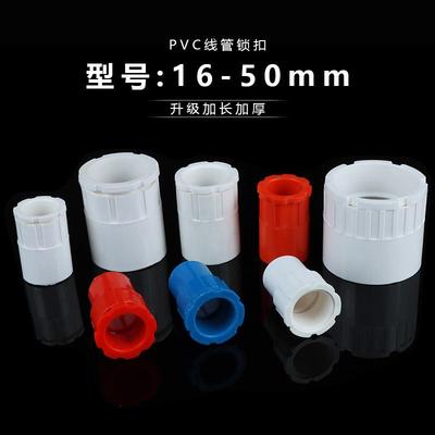 PVC杯梳锁母锁扣线管配件2025324050束接小配件工厂直销