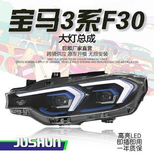 适用于13-18款宝马3系F30大灯总成改装LED蓝框透镜日行灯流光转向
