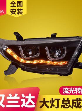 专用于丰田汉兰达大灯总成12-14款改装LED透镜大灯流水转向日行灯