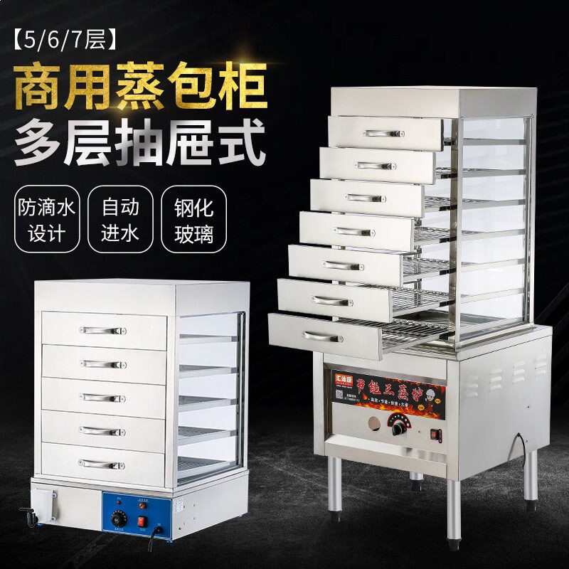 台式蒸包机蒸包炉商用包子机蒸包柜玻璃抽屉式保温蒸柜电蒸箱蒸炉