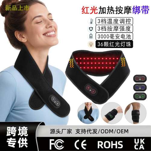 红光发热震动护颈36颗660/850灯珠加热按摩光疗护腕护腿绑带