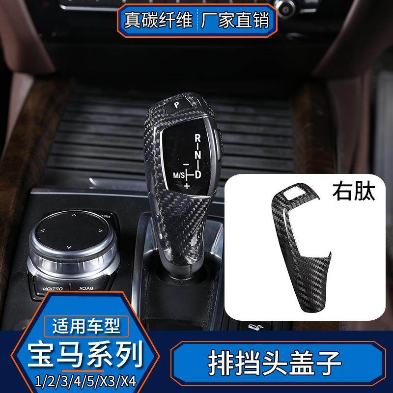 适用宝马1系2系3系5系7系X1X3X5真碳纤维排挡头改装盖内饰右驾