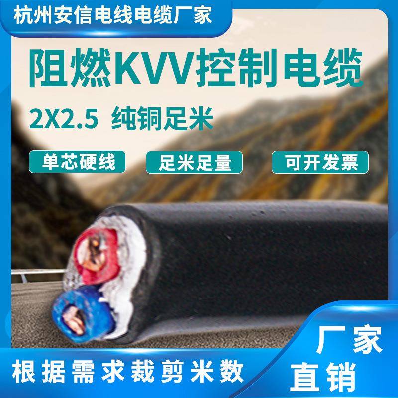 永通中策电线电缆厂kvv2*2.5控制电缆-国标电缆阻燃信号线