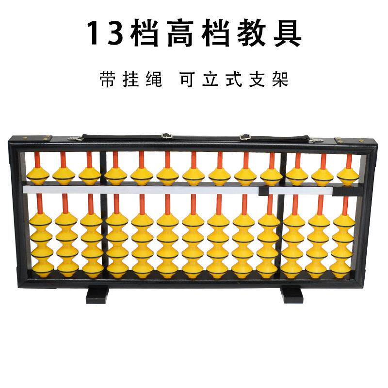 13位教学算盘大号老师用木制大教具出口品质