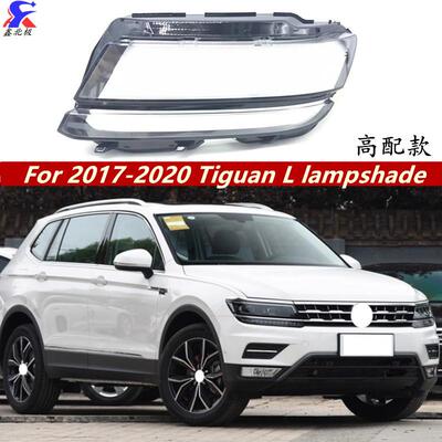 适用于17181920款新途观L大灯壳17途观L前大面罩途观高配灯罩
