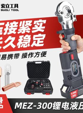 迷你电动液压钳充电式压线钳MEZ-300黑色数显款压线工具小型直柄