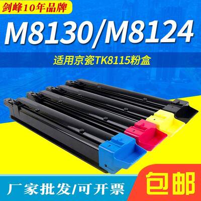 适用京瓷TK-8115粉盒M8130M8124TASKalfa2460ciM8124墨盒