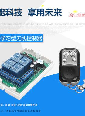滑盖金属4键无线遥控12V四路学习型带蜂鸣LED灯具电机开关控制器