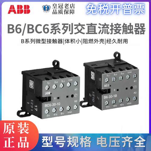 原装ABB交流接触器B6-30-10/01B7-30-10直流BC6-30-10-01/BC7/01