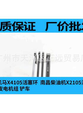 南昌凯马X4105活塞环南昌柴油机X2105活塞环船用发电机组铲车