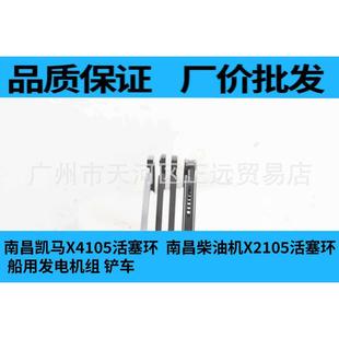 南昌凯马X4105活塞环南昌柴油机X2105活塞环船用发电机组铲车