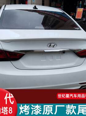 现代索纳塔八尾翼索纳塔九改装专用索8索9加厚免打孔碳纤纹压尾翼