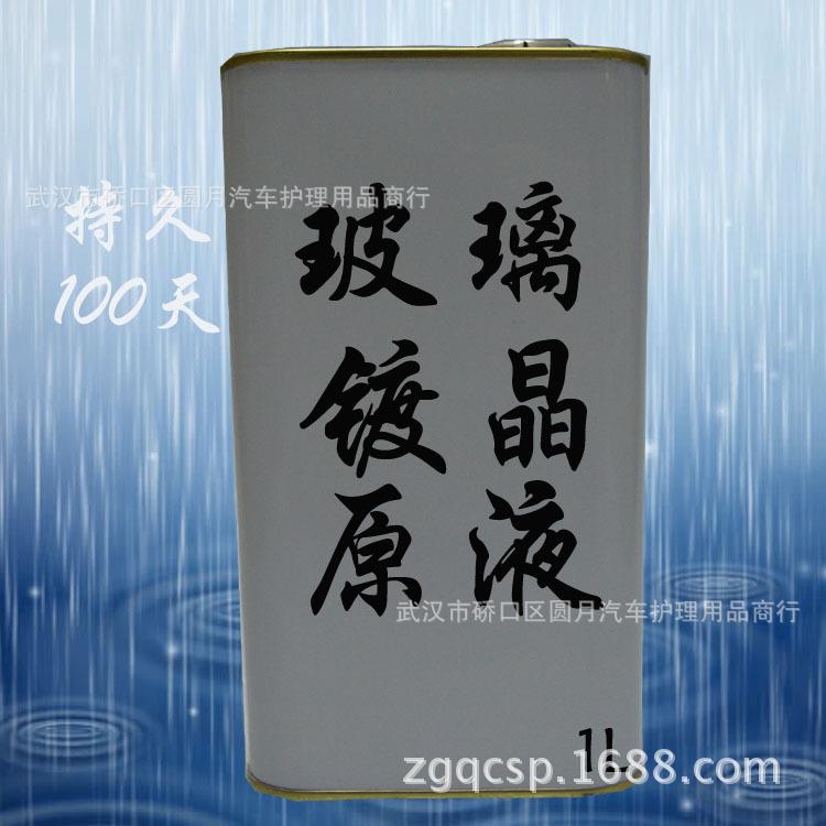 工厂门边门板镀膜轮毂镀膜大灯镀膜漆面镀晶玻璃镀晶玻璃防雾液