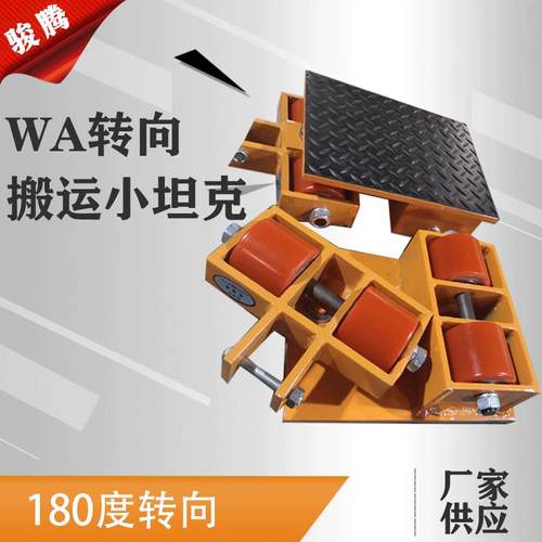 180度起重工具6吨8吨12吨设备搬运起重物坦克车转向搬运小坦克