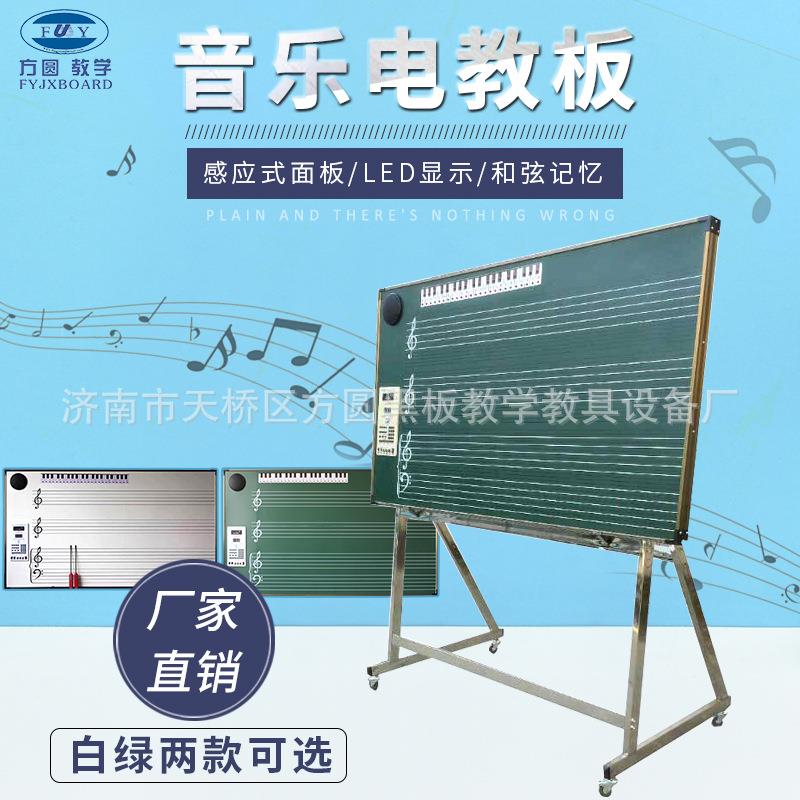 43键音乐电子教学黑板五线谱电教板电子教学示范板曲谱板