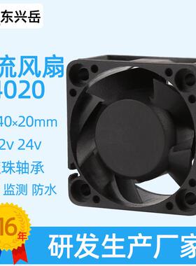 4020直流风扇汽车灯LED灯散热风扇DC12V24V40×40×20mm