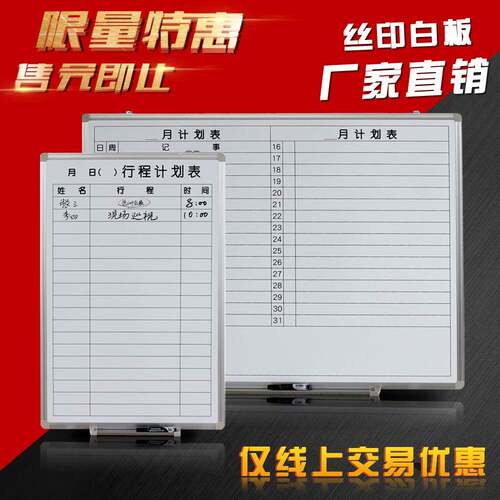 夏之洁挂式行程计划表磁性表格丝印白板喷绘