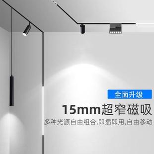 极窄磁吸轨道灯1.5CM无边框嵌入式 LED客厅卧室无主灯照明15型