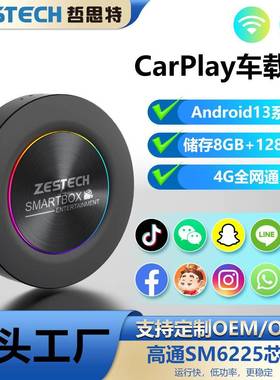 ZESTECH高通SM6225android车机盒子有线转无线carplay无线盒子