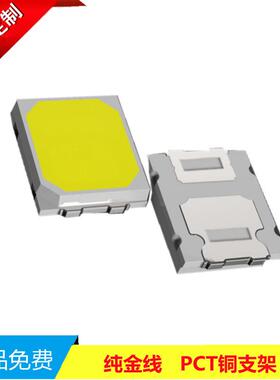 常规供应9V高压2835灯珠晶元1W芯片2400K2600K色温PCT支架LED光源