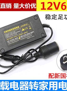 220V转12V电源转换器车载吸尘器冰箱充气泵转家用电源12V5点烟器