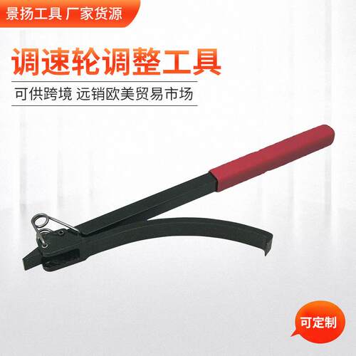 发动机调速轮调整工具扳手汽修汽保工具出口欧美