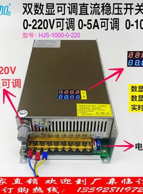 双数显0-220V5A1000W电压电流可调直流开关电源HJS-1000-0-220