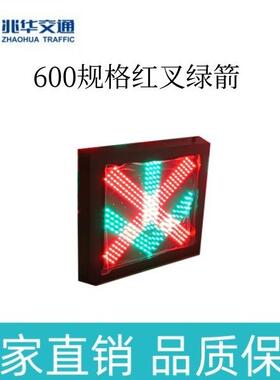 隧道指示灯600规格红叉绿箭指示灯雨棚灯LED车道箭头灯直销