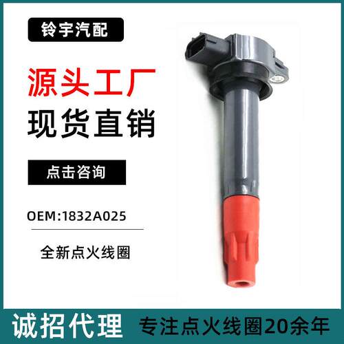 适用帕杰罗·劲畅（胶管红色)4G64S4M2013款2.4L手动点火线圈
