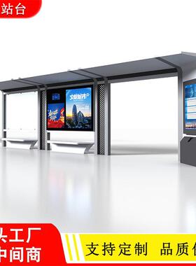 工厂制作智慧公交站亭智能交互公交候车亭站台灯箱创意LED广告机