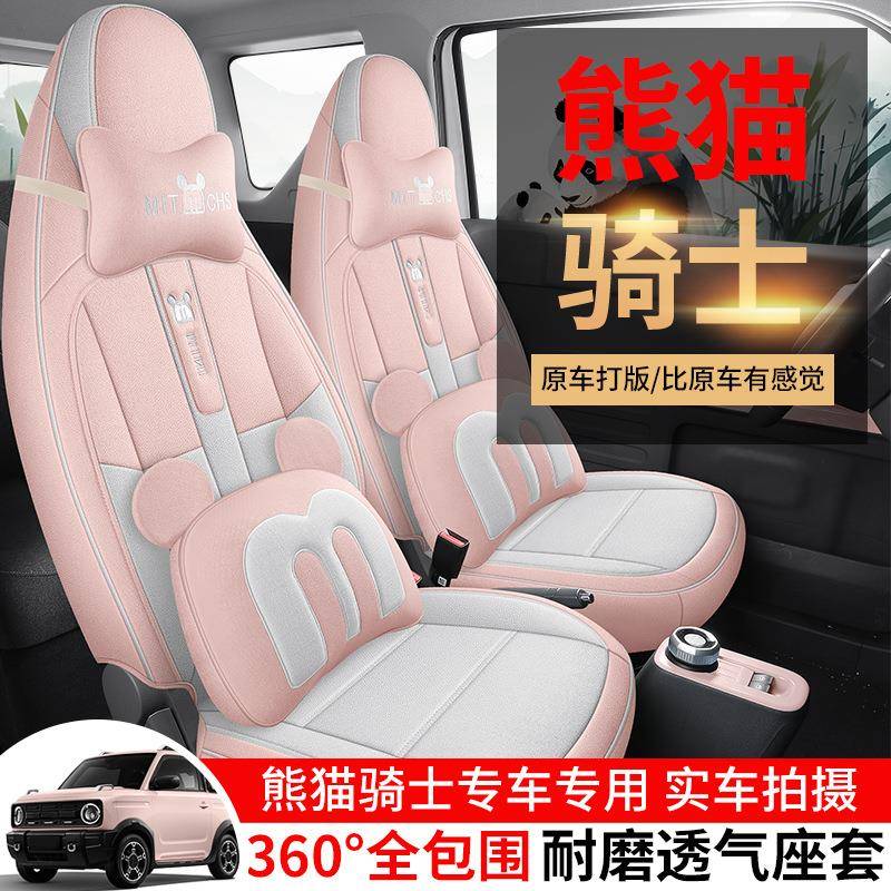 新款专车专用吉利熊猫mini座套亚麻布艺汽车坐垫全包围座套女士款