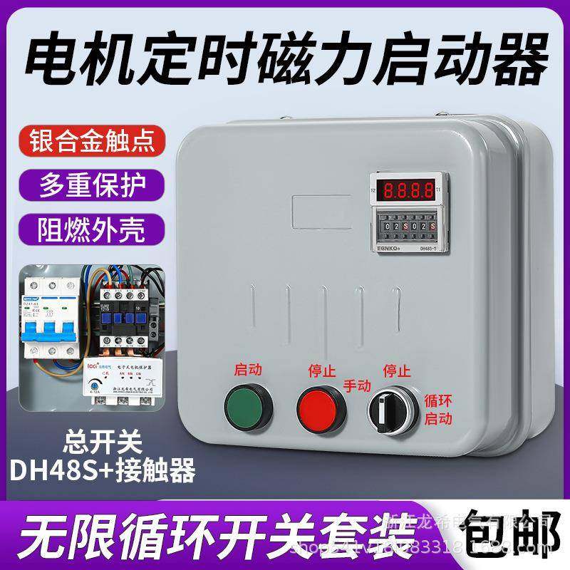 水泵风机塑料粉碎机启停循环计时控制成套配电箱时间继电器定时器