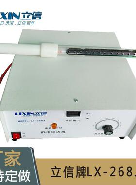 静电模内贴标用立信牌LX-268J静电发生器静电加载效果好又耐用