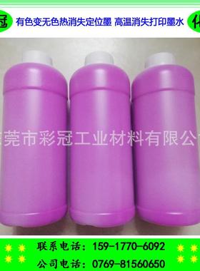 打印机专用墨水有色变无色热消失定位墨高温消失打印墨水-红色