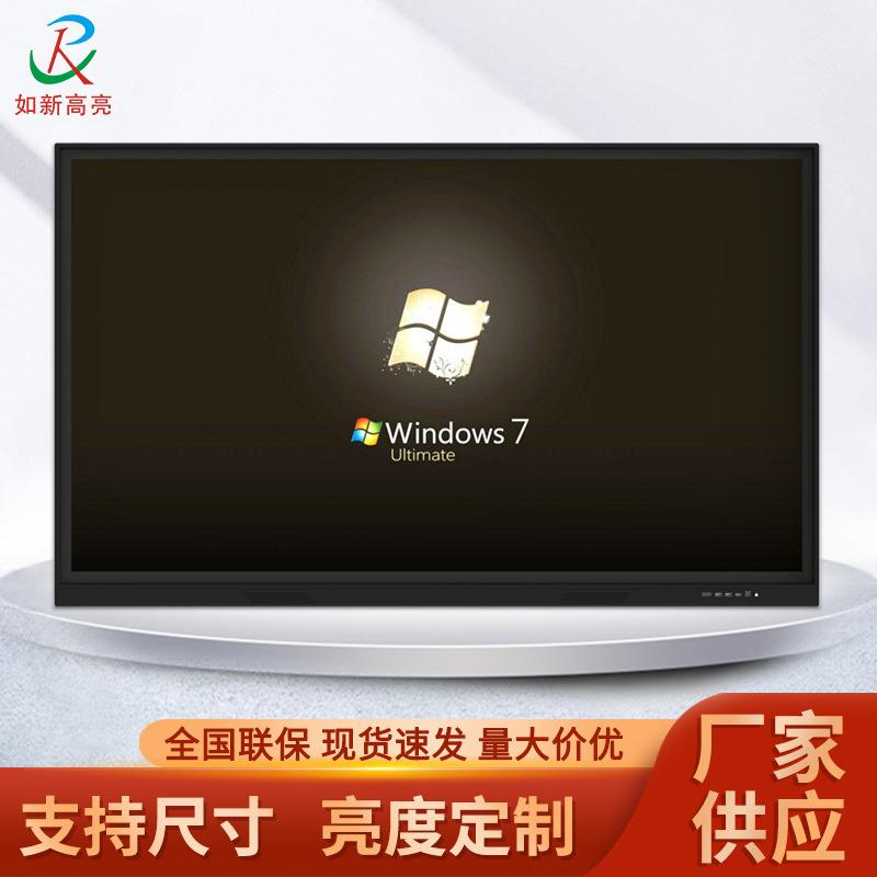 如新高亮70寸液晶显示屏智能会议一体机整机办公室投屏触摸屏