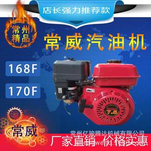 供应常州常威汽油机168F170F汽油发动机船挂5马力6马力