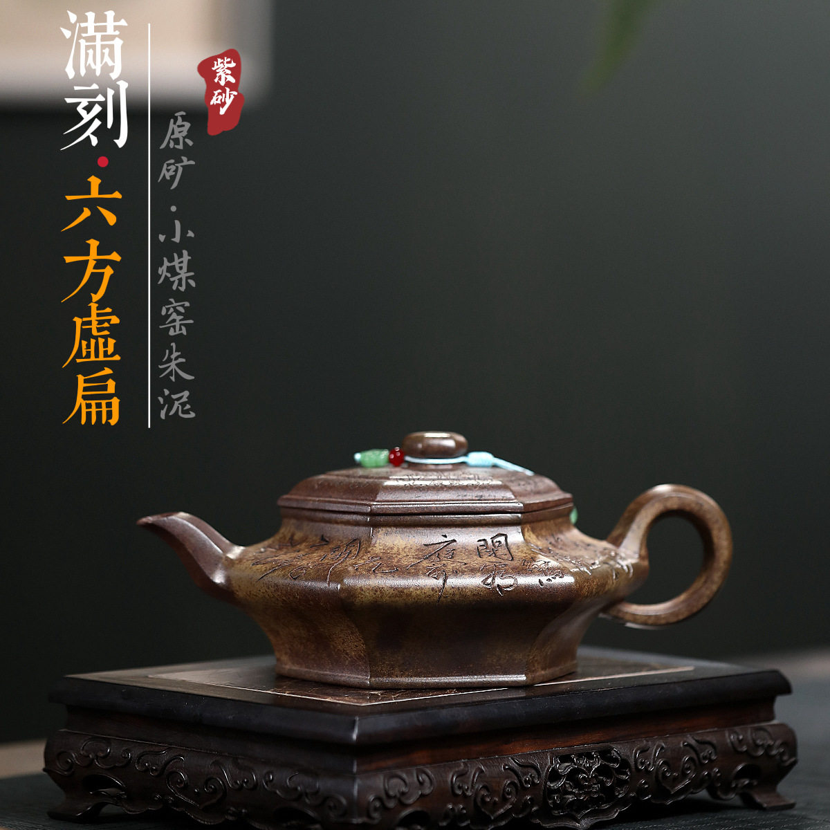 爆款宜兴紫砂壶原矿沉香泥手工制作高温柴烧满刻六方虚扁高端茶具