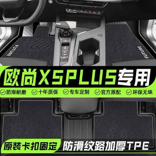 适用长安欧尚X5PLU汽车S脚垫TPE24款包围2024主驾驶上层装饰配件