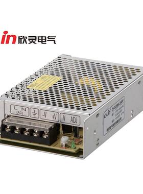 欣灵S-75W(DC5V、DC12V、DC24V单选一)单组输出通用型开关电源