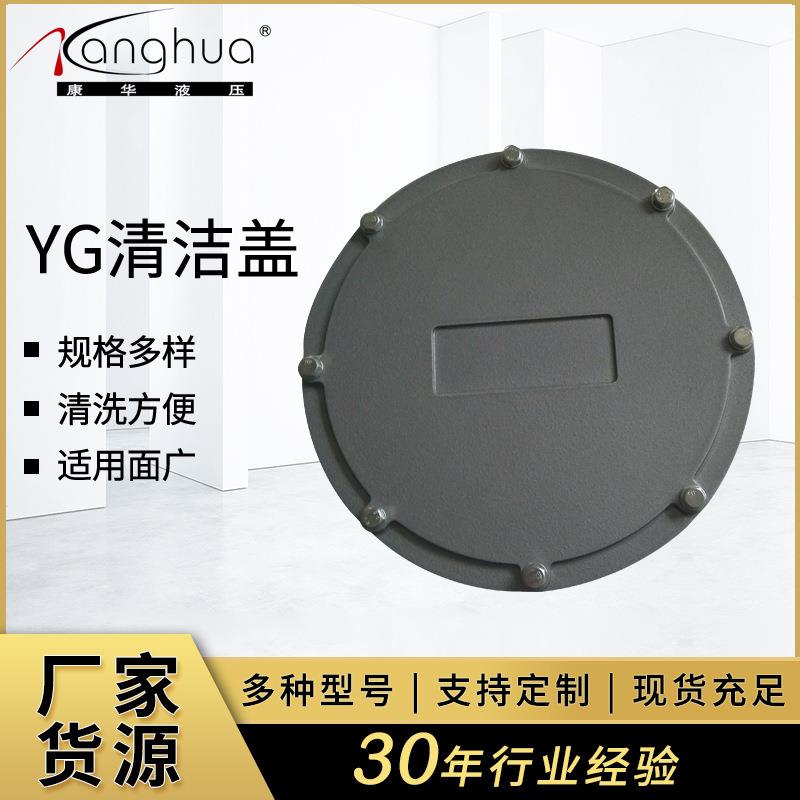 供应YG系列液压油箱清洗盖清洁人孔盖手孔盖液压油箱盖