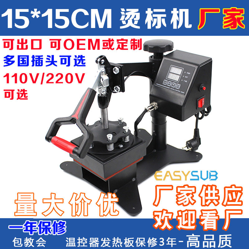创业代发热转印烫画机器15*15服装压烫机印logo烫唛烫印标机批发