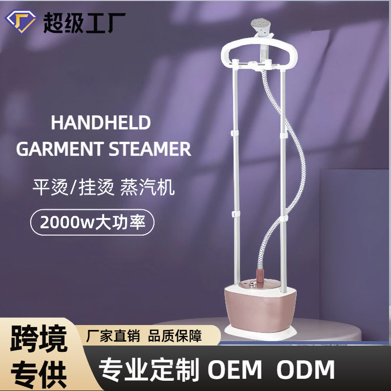 跨境立式蒸汽挂烫机熨烫机商用服装店大容量衣物烫衣机熨刷调温