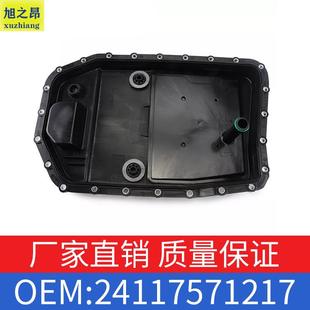 适用宝马1357系X5X6E60E90变速箱24152333907油底壳OE24117571217