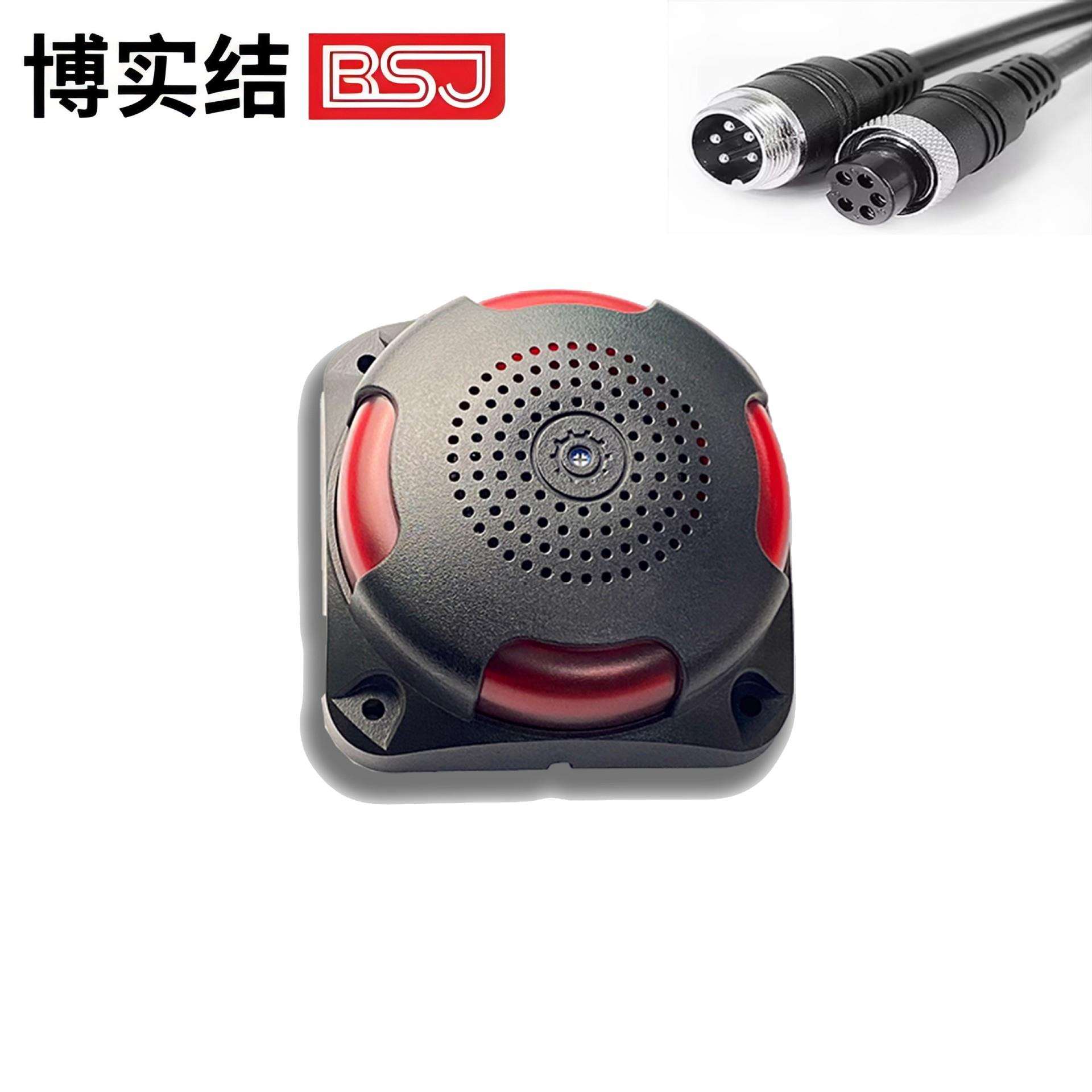 博实结部标机专用右盲区警报器5芯航空母头报警器喇叭盲区预警