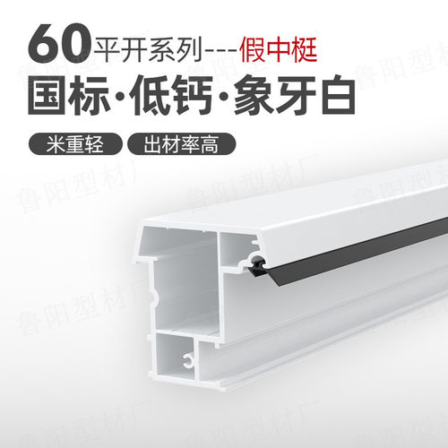 60假中梃平开窗塑钢型材工厂upvc塑钢门窗型材PVC塑料门窗型材